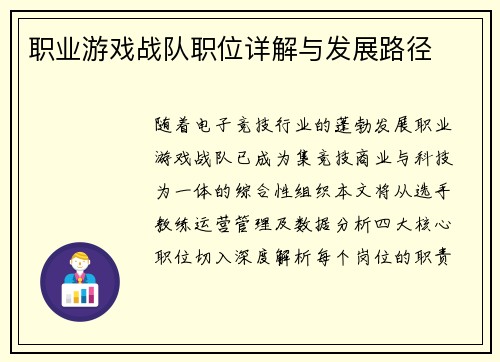 职业游戏战队职位详解与发展路径