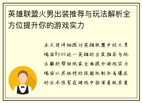 英雄联盟火男出装推荐与玩法解析全方位提升你的游戏实力