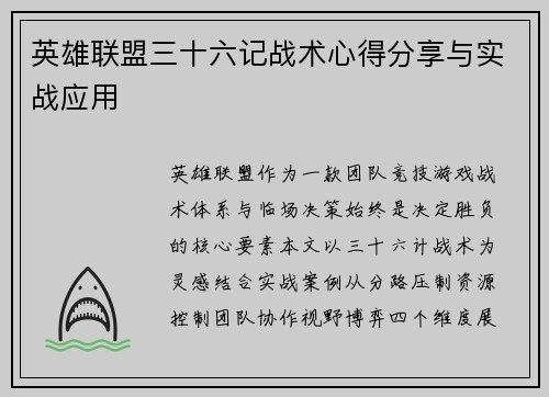 英雄联盟三十六记战术心得分享与实战应用